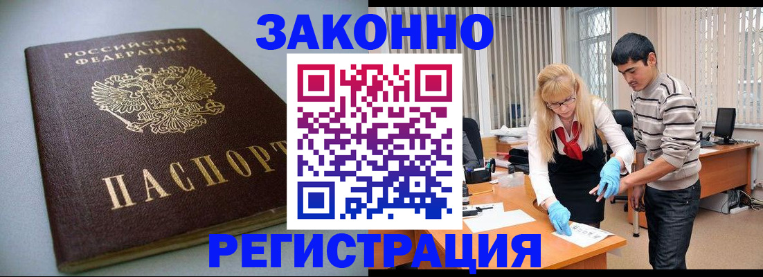 временная регистрация купить в ЕАО