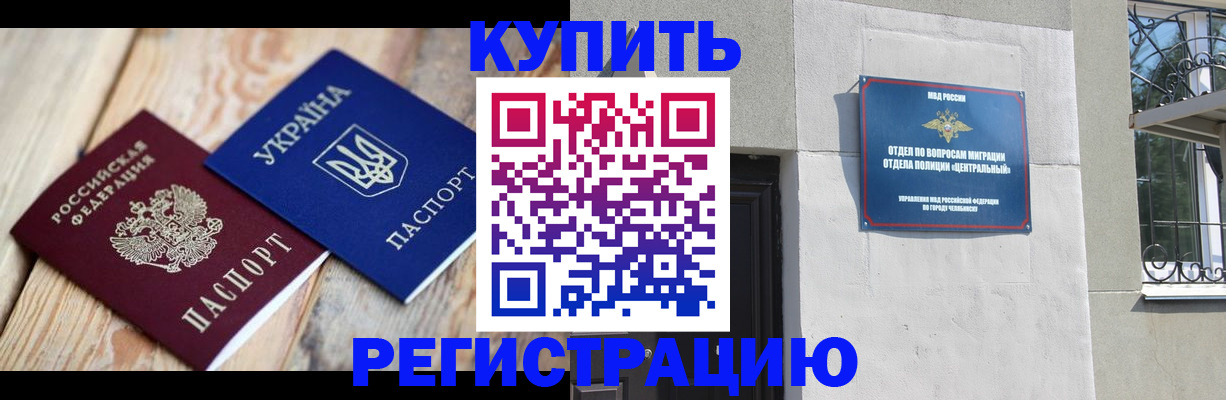 временная регистрация законно в ЕАО